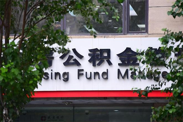 随县公积金取款（公积金取款方式）
